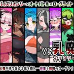 VS Nyuma Zuri Tower-hen, VS Milk Demon: Zuri Tower Edition