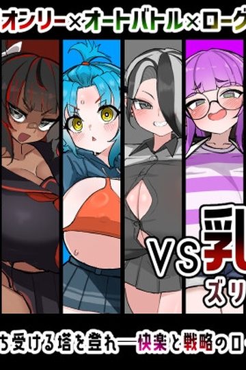 VS Nyuma Zuri Tower-hen, VS Milk Demon: Zuri Tower Edition