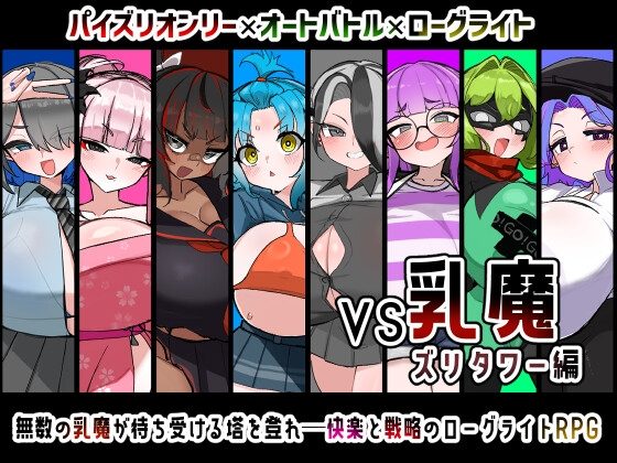VS Nyuma Zuri Tower-hen, VS Milk Demon: Zuri Tower Edition