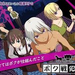 We are Bandits 2