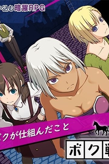We are Bandits 2