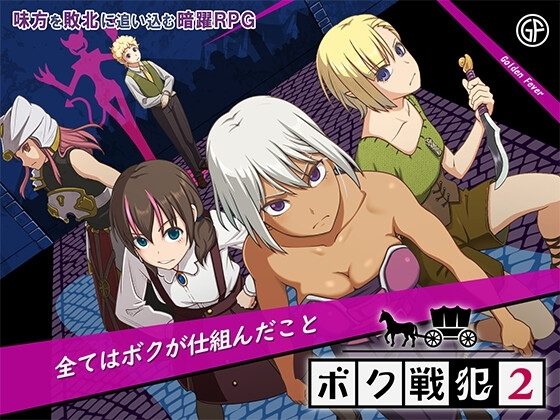 We are Bandits 2