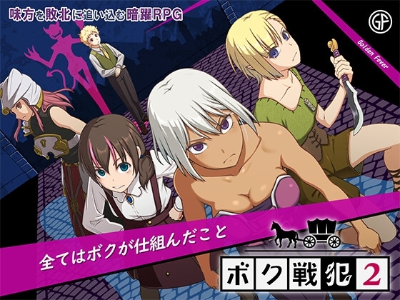 We are Bandits 2