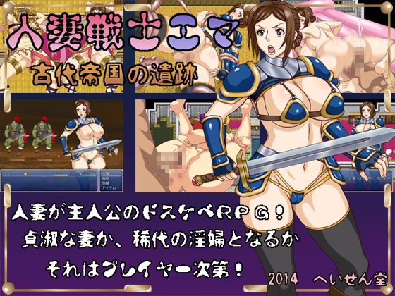 Ema, Milf Warrior -Ruins of the Ancient Empire-