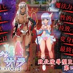 Magical Girl Sarah ~Her Dark Skin Clouded White With Cum~