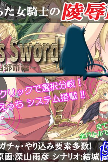 Slave's Sword ~The Free City~