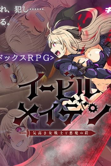 Evil Maiden ~The Prideful Knightess and the Devil's Armor~