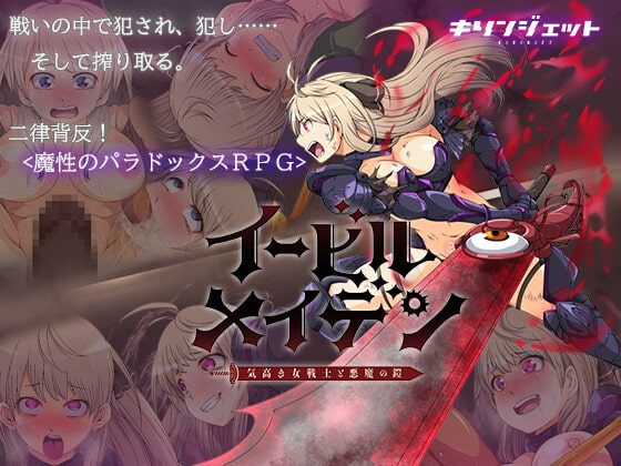 Evil Maiden ~The Prideful Knightess and the Devil's Armor~