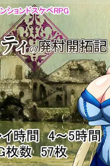 Abandoned village reclamation of Princess Ponkotsu Justy