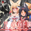 Fox Indecent Forest: A dungeon where a fox girl seeds a monster girl
