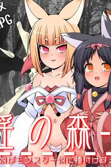 Fox Indecent Forest: A dungeon where a fox girl seeds a monster girl