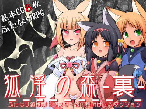Fox Indecent Forest: A dungeon where a fox girl seeds a monster girl
