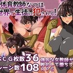PE Teacher Natsuha Gets Violated By Her Students In Another World