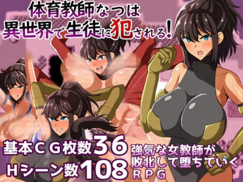 PE Teacher Natsuha Gets Violated By Her Students In Another World