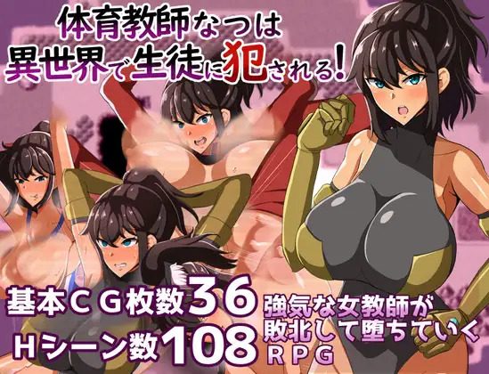 PE Teacher Natsuha Gets Violated By Her Students In Another World