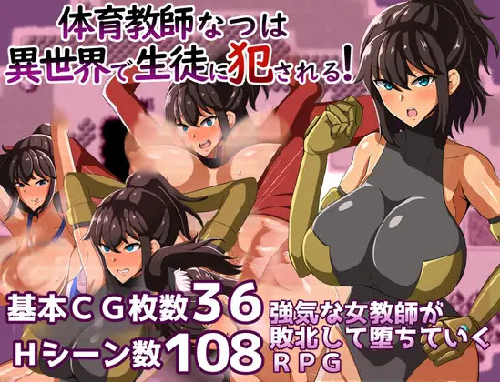 PE Teacher Natsuha Gets Violated By Her Students In Another World