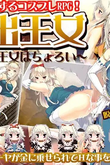 Runaway Princess: Ultra Lewd Royal