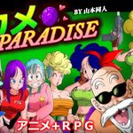 Kame Paradise