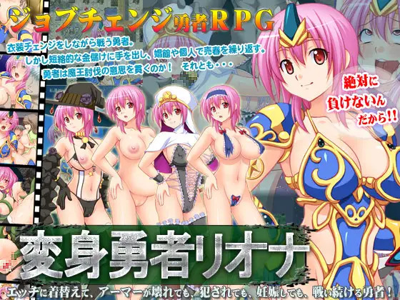 Reona the Changing Hero