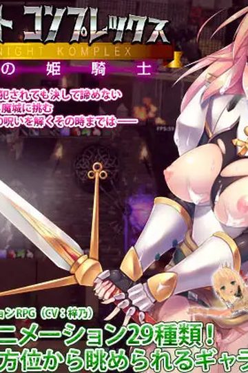 Lord Knight Komplex - Knightess in the Magic Castle