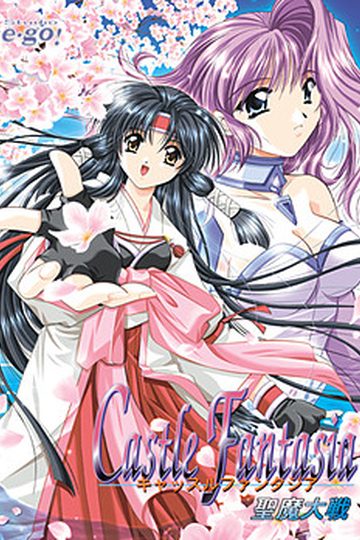 Castle Fantasia 2: The Sacred War Renewal