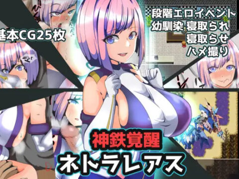 Divine Iron Awakening Netorareas