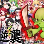 Goblins Strike Back -Instant Fuck Heroines-