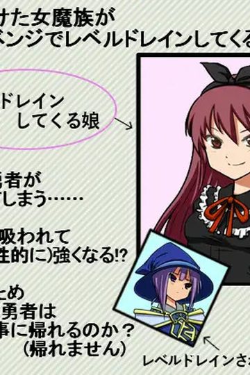 Demon Girl's Level Drain Revenge