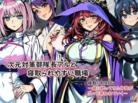 Dimensional Countermeasures Unit Commander Al and a cuckold-friendly workplace