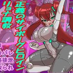 Training of the Cybernetic Heroine of Justice