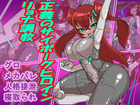 Training of the Cybernetic Heroine of Justice