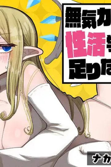 Lethargic Angel Lacks Credits in the Sexual Activity Department