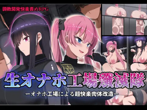 Fleshlight Squad - Fleshlightize -