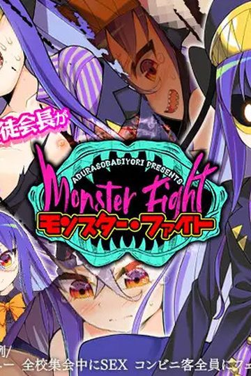 Monster Fight