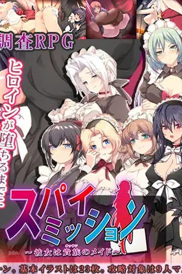 Spy Mission ~A Noble's Maid~