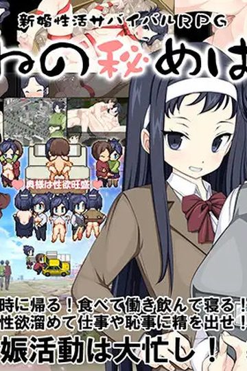 Newlywed Sexual Life Survival RPG