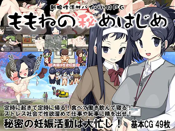 Newlywed Sexual Life Survival RPG