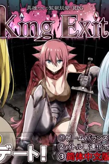 King Exit