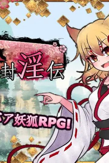 Tales of the Lusty Goddess Fox