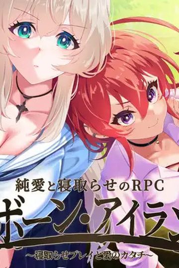 Reborn Island - Netorase Play to Ai no Katachi