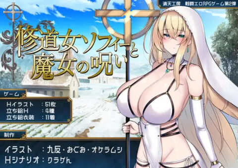 Sister Sophie and the Witch's Curse