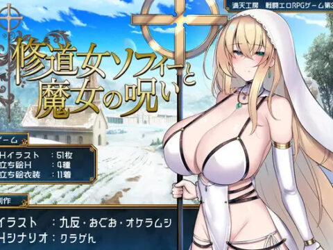 Sister Sophie and the Witch's Curse