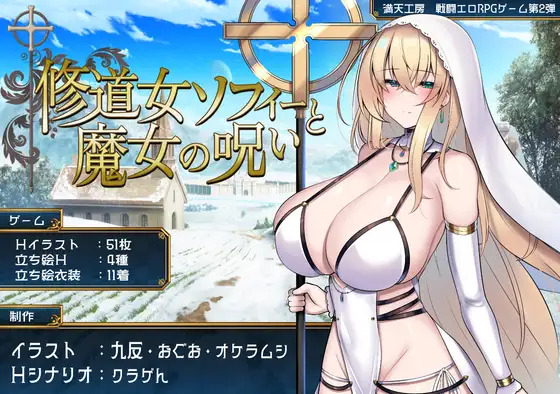 Sister Sophie and the Witch's Curse