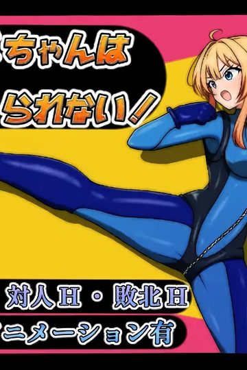 Eris-chan Can't Lose!