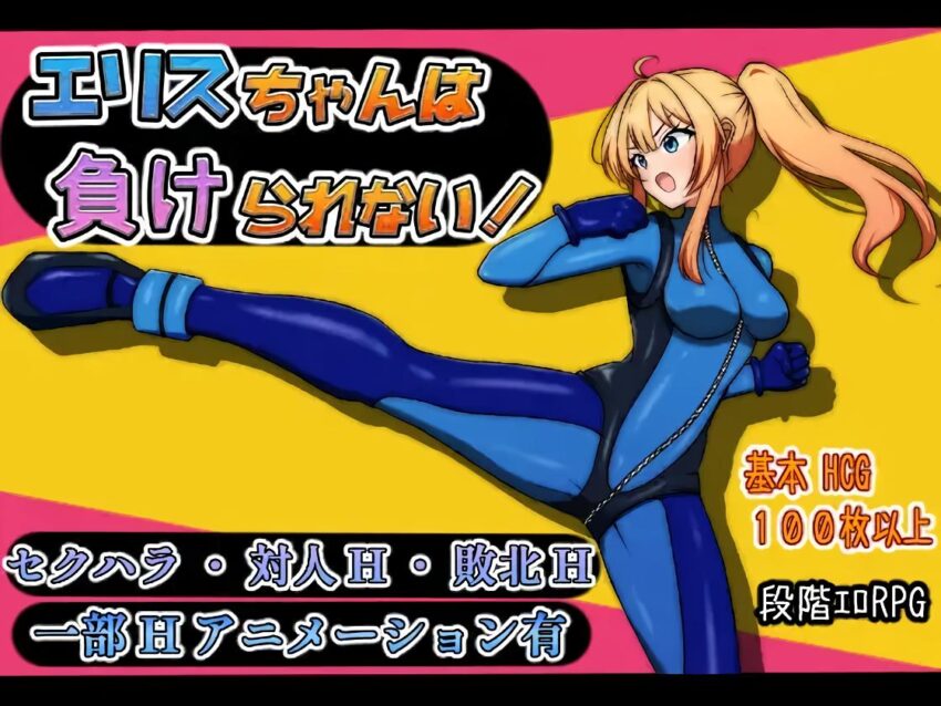 Eris-chan Can't Lose!