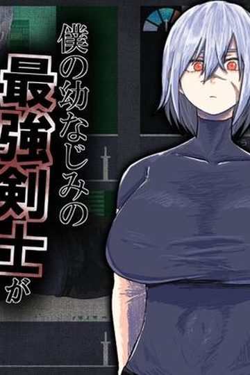 My Childhood Friend the Strongest Swordsman Got Cursed with Insensitivity
