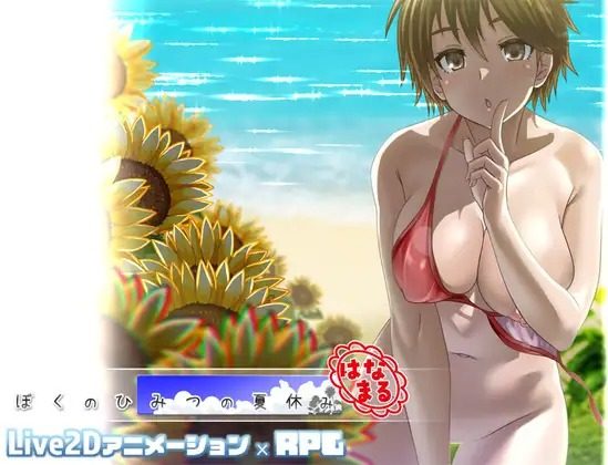 My Secret Summer Vacation - Hanamaru