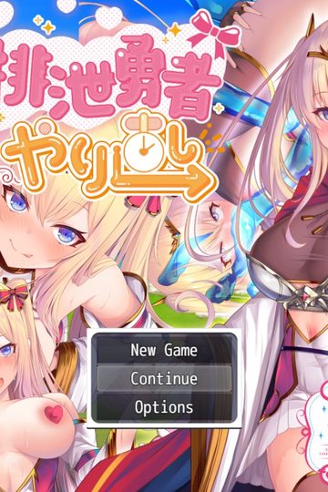 Personality Excretion Hero - Sylvie's Rebirth