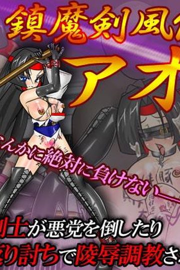 Shizuma Kenpu Legend Aoi
