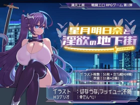 Asuna Hoshizuki and the Underground City of Lust